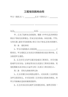 工程项目居间合同中的居间服务核心要点与风险防控