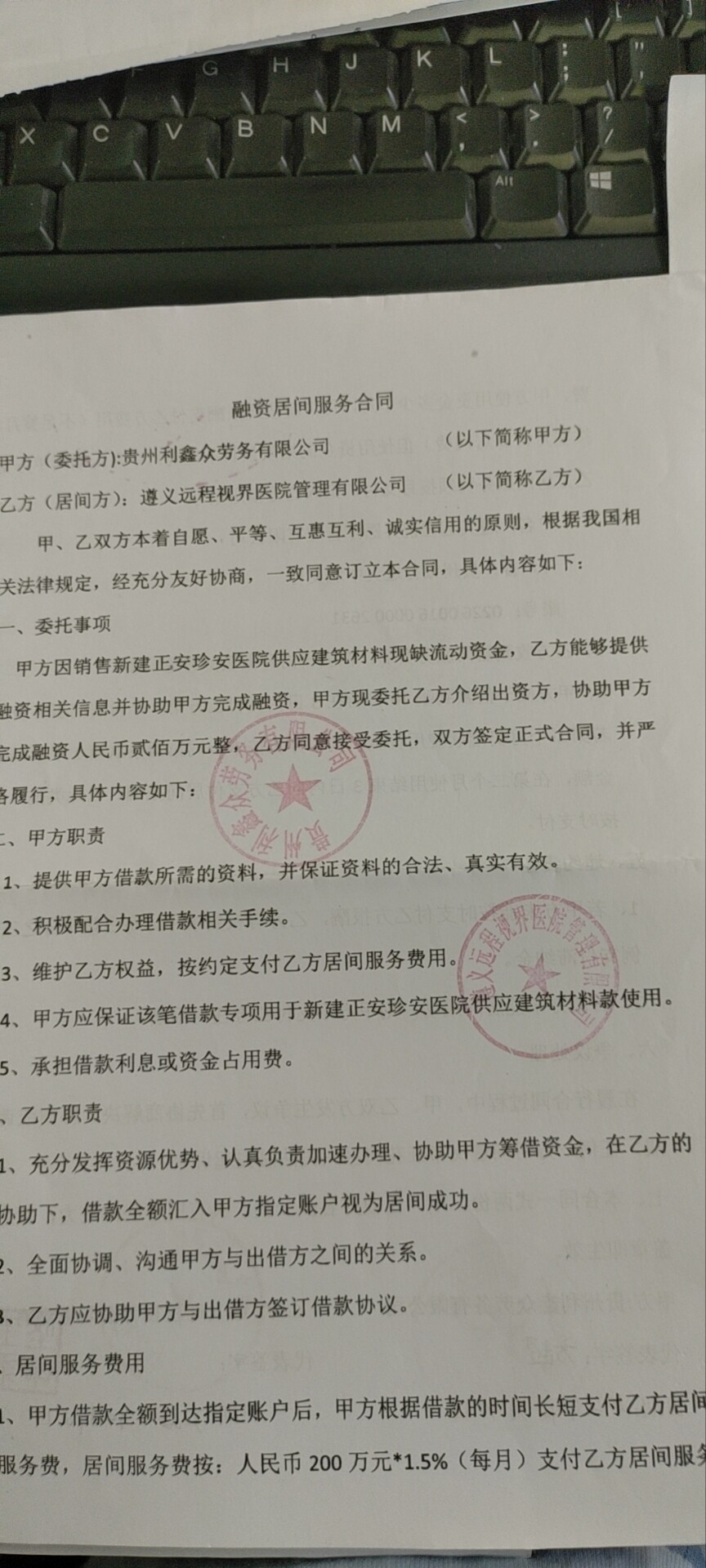 借款产生的居间服务费，开发票时项目名称应如何填写？