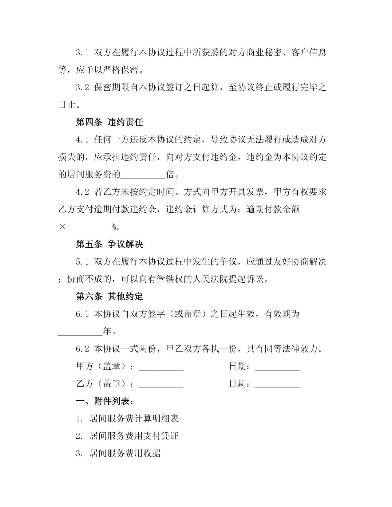 金融公司居间服务合同模板