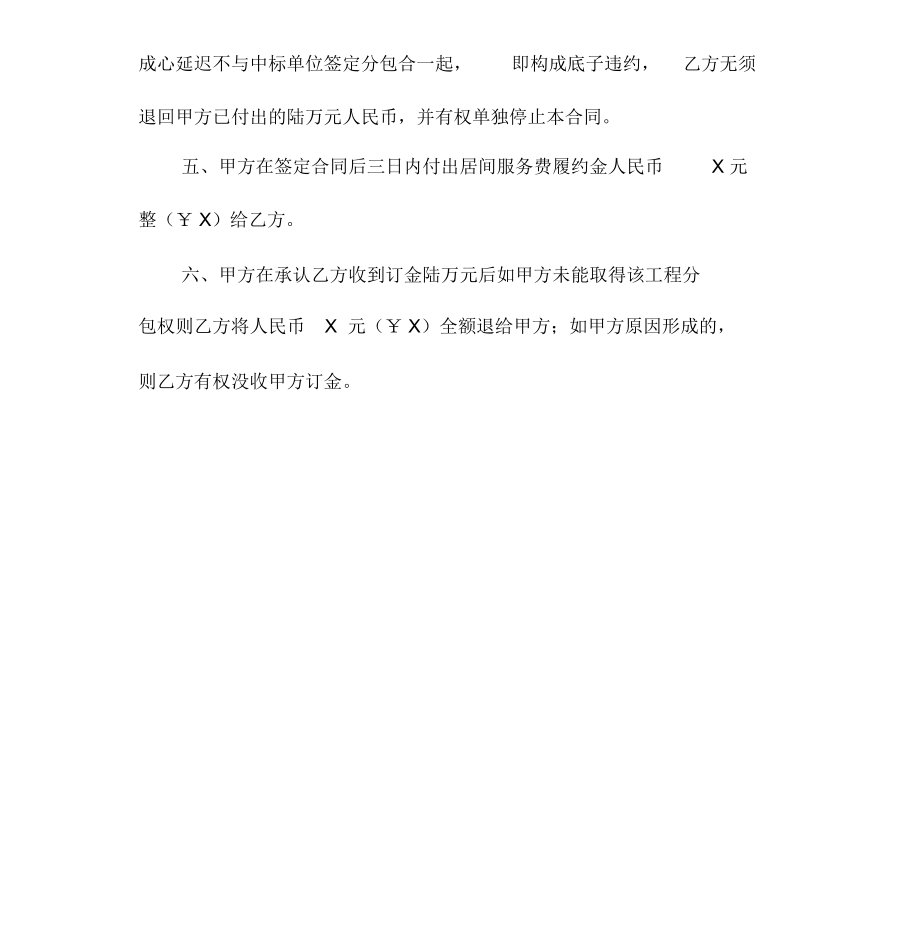 建设工程居间咨询服务协议书中的居间服务法律解析与实践操作