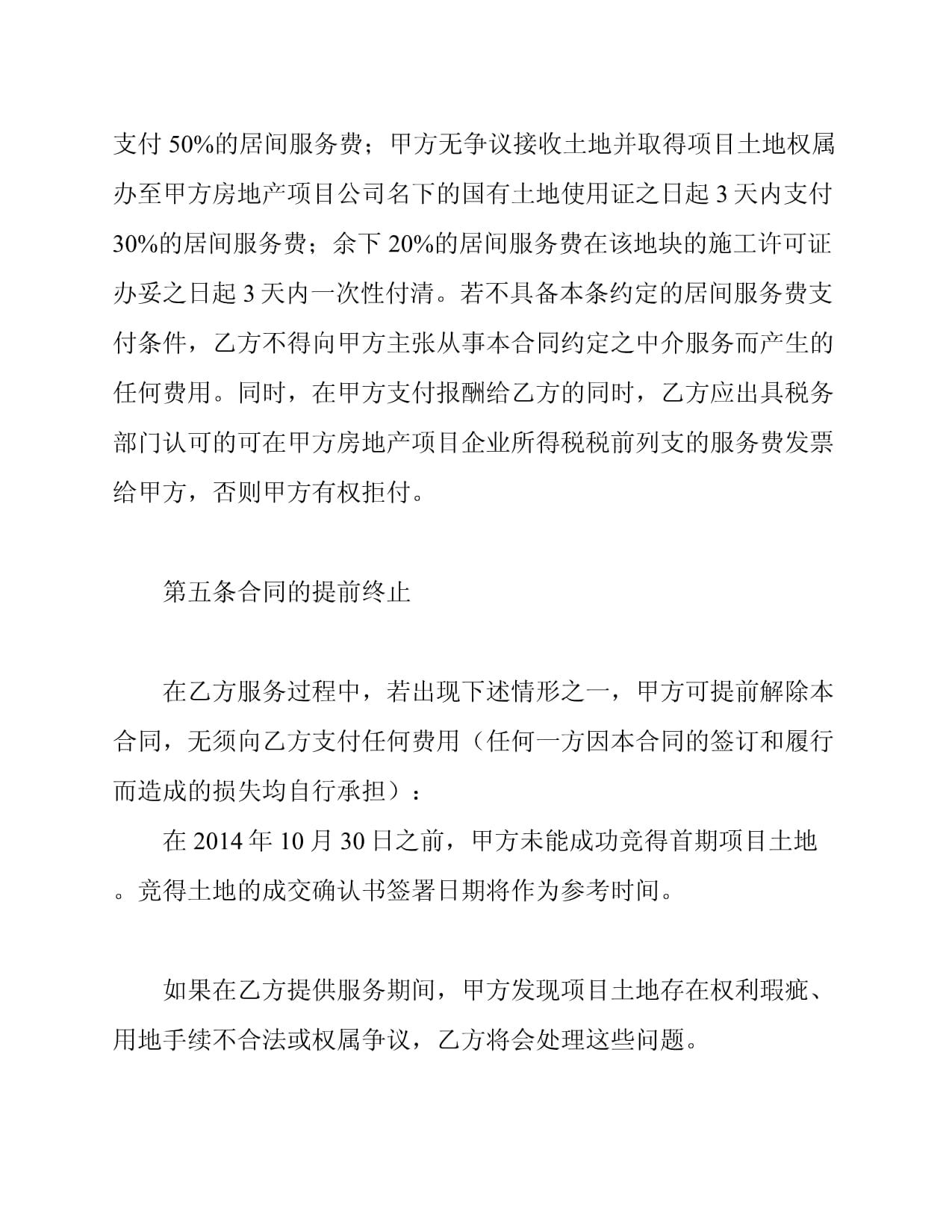 房地产项目居间服务合同与居间服务的深度解析