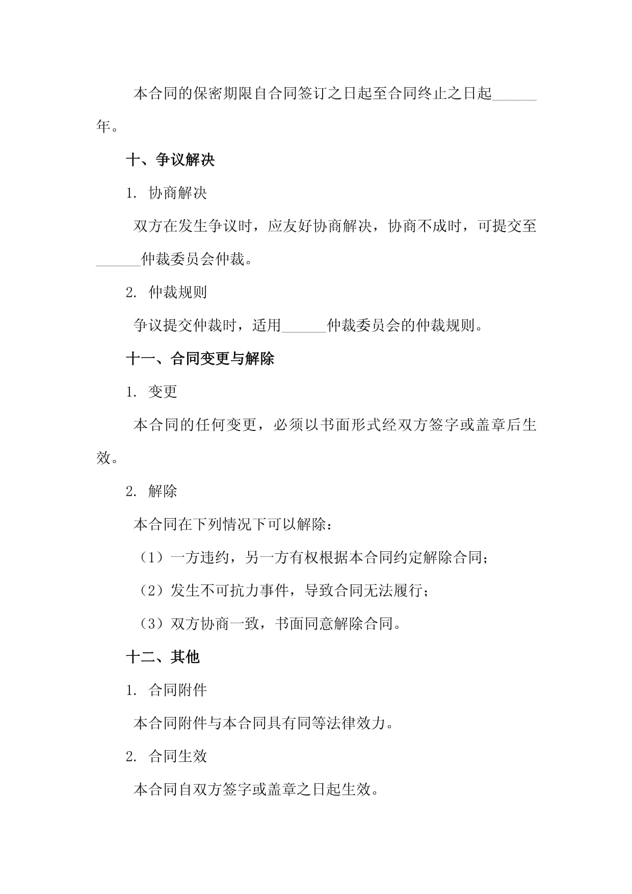 成都金融产品居间销售服务合同模板