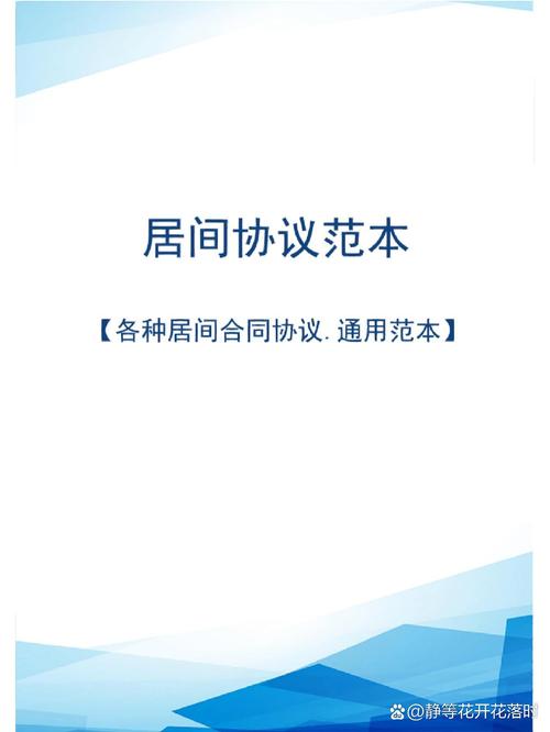 居间协议合同范本模板电子版